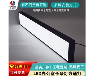 LED办公灯方通灯