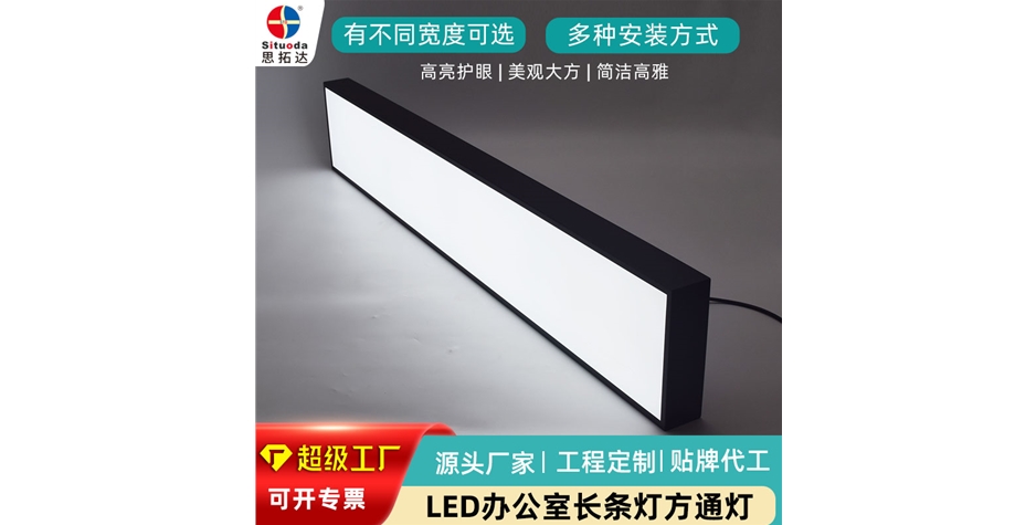 LED办公灯方通灯
