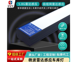 雷达感应车库灯