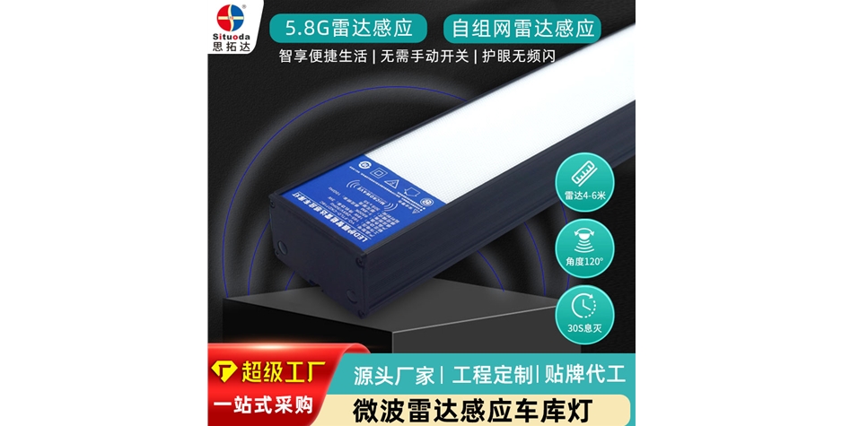 雷达感应车库灯