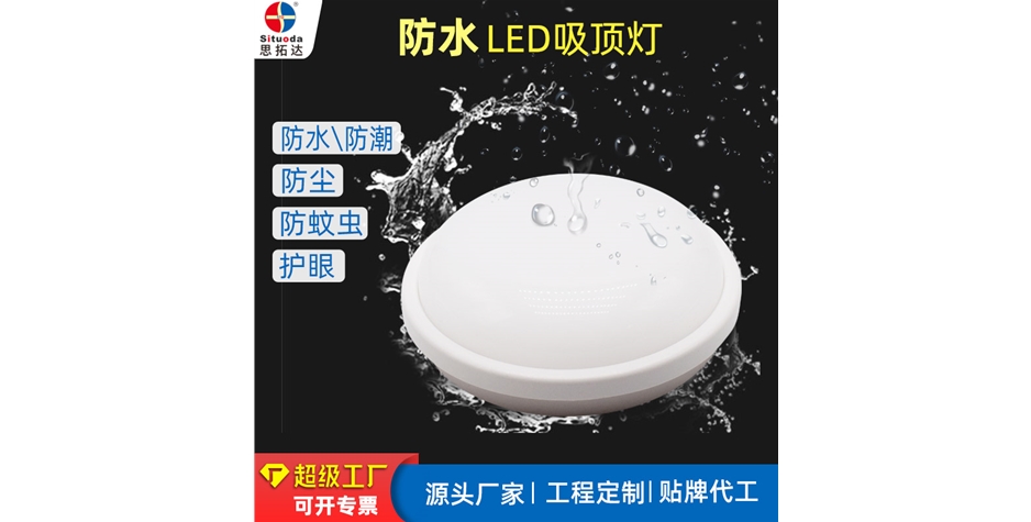 LED防水吸顶灯