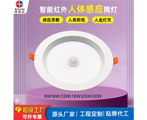 人体感应筒灯
