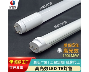 高光效T8灯管