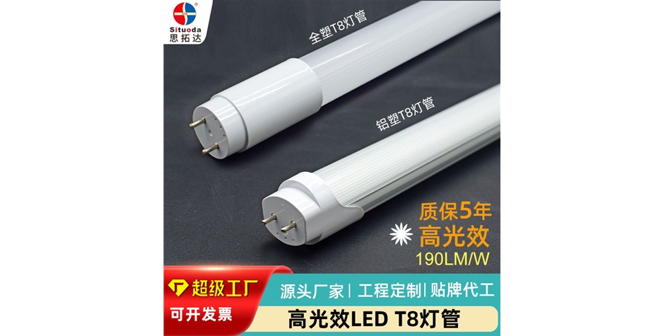 高光效T8灯管