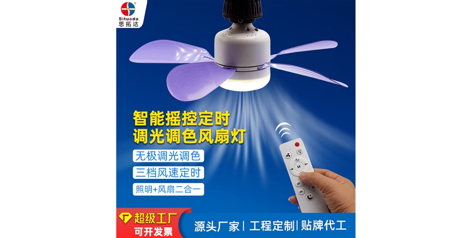 摇控定时E27风扇灯