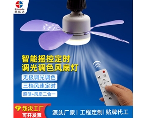 摇控定时E27风扇灯