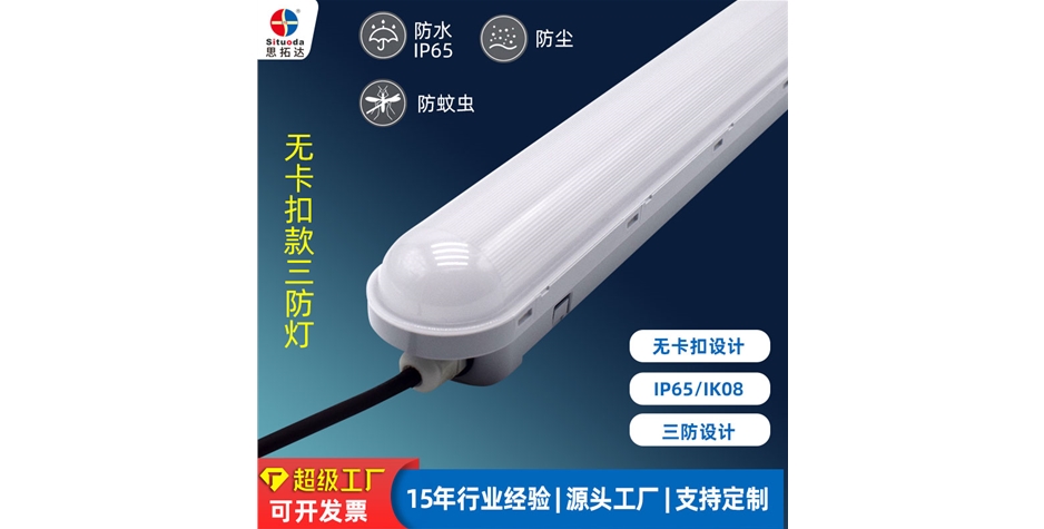 无卡扣款三防灯