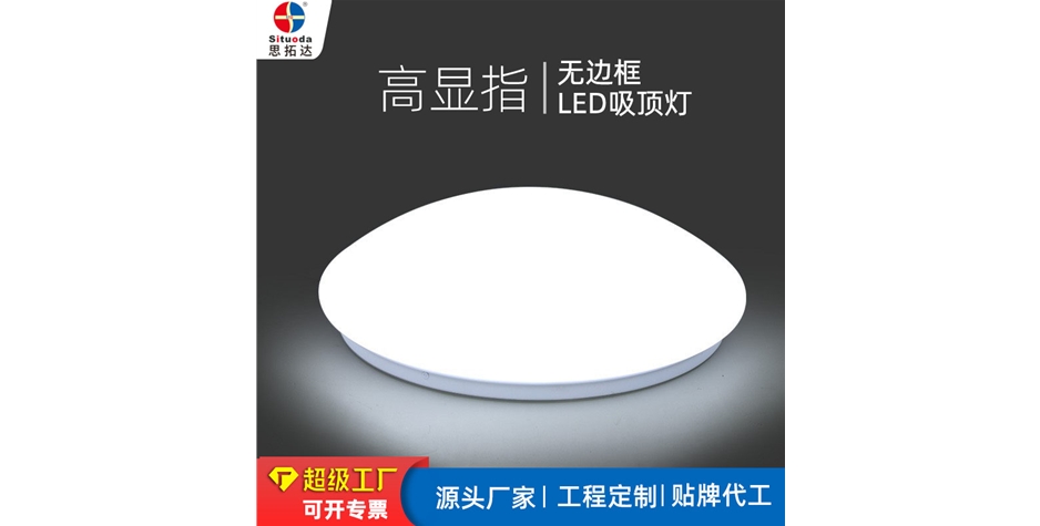 半圆形无边框LED吸顶灯
