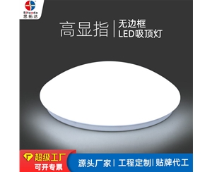 半圆形无边框LED吸顶灯