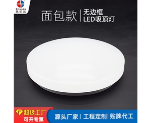 面包款无边框吸顶灯