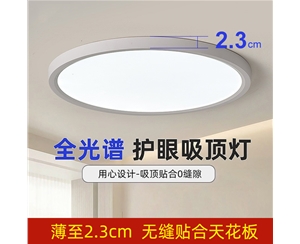 新品-全光谱超薄三色变光吸顶灯
