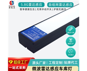 雷达感应车库灯